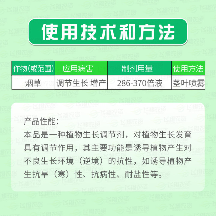 国光动力S-诱抗素 烟草柑橘抗病抗旱寒耐盐促根壮苗生长调节剂 - 图0