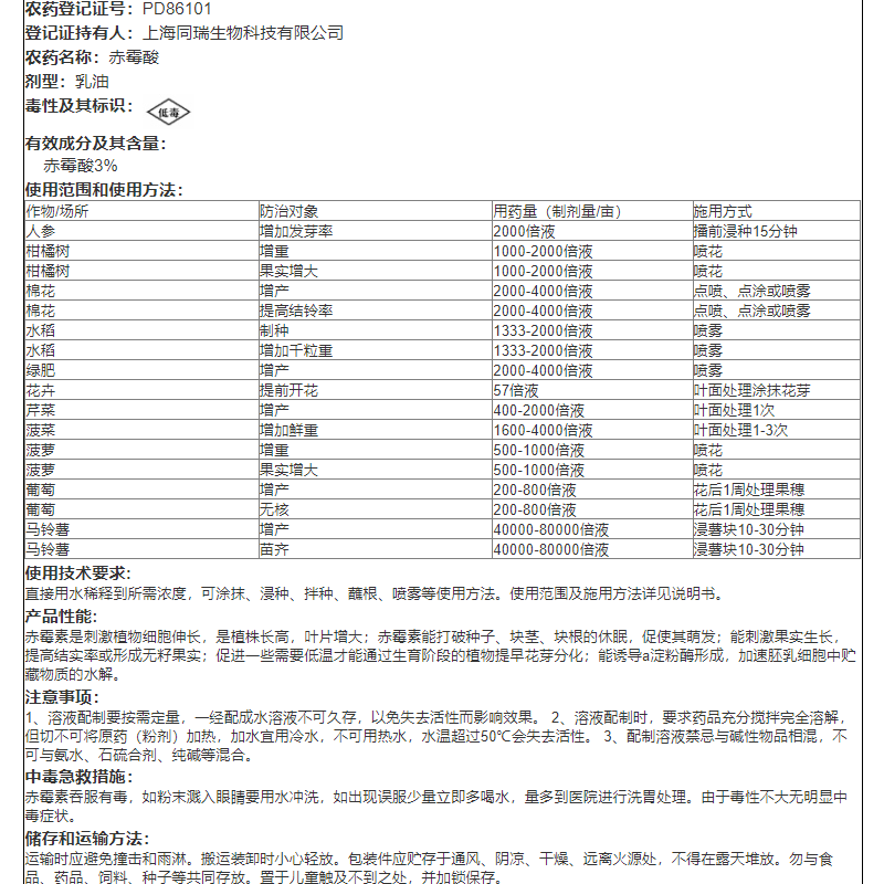 上海同瑞三六3%赤霉酸赤霉素920增重苗齐增产植物生长调节剂25ml-图2