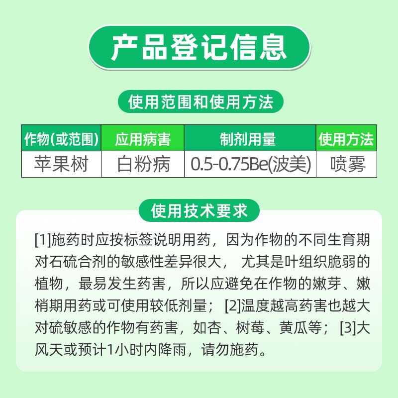 石硫合剂水剂红蜘蛛蚧壳虫白粉病果树盆景清园炫铃杀菌杀虫杀螨剂