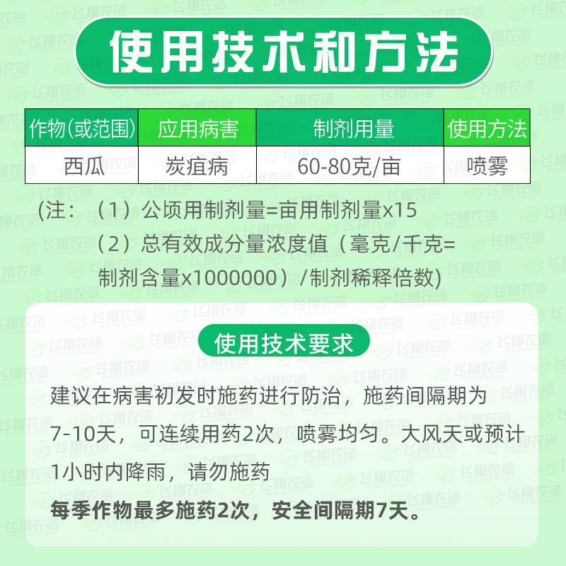 诺普信势科10%苯醚甲环唑西瓜葡萄白粉病炭疽病黑星黑斑病杀菌剂 - 图0