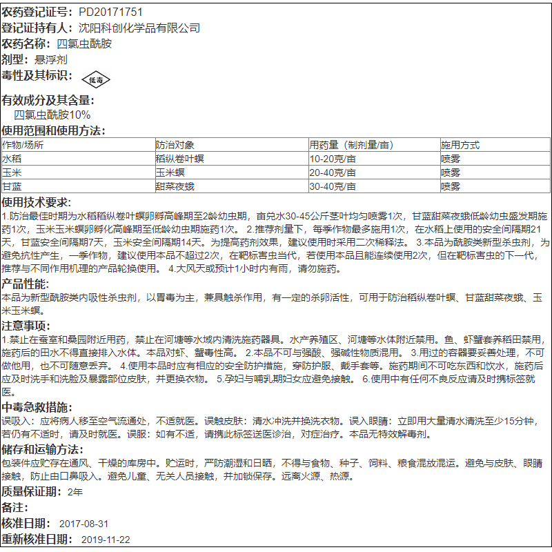 中化双工9080四氯虫酰胺甜菜夜蛾甜菜夜蛾玉米螟稻纵卷叶螟杀虫剂 - 图2