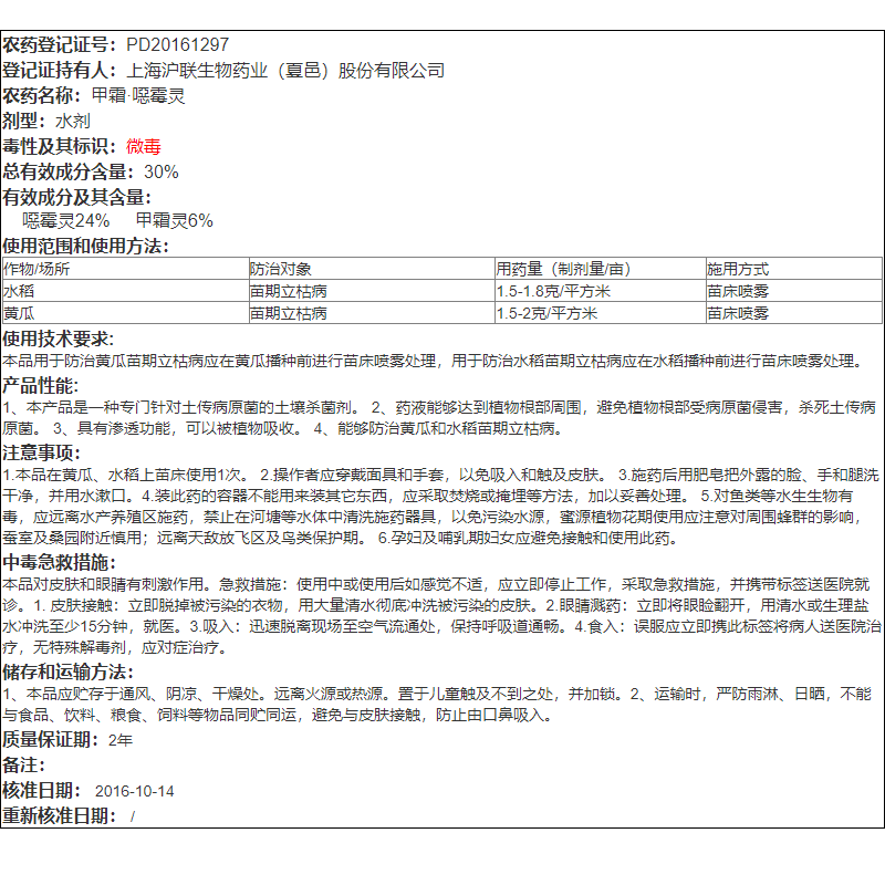 沪联上苗清青30%甲霜恶霉灵死苗烂根根腐病立枯萎病噁土壤杀菌剂-图2