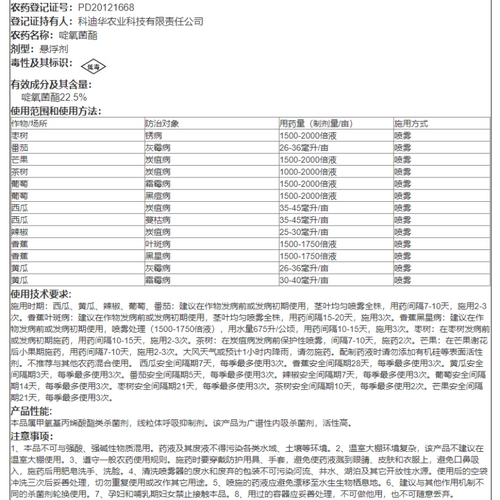 科迪华 杜邦 阿砣 葡萄灰霉病黑星病黑痘病蔓枯病蔬菜农药杀菌剂 - 图2