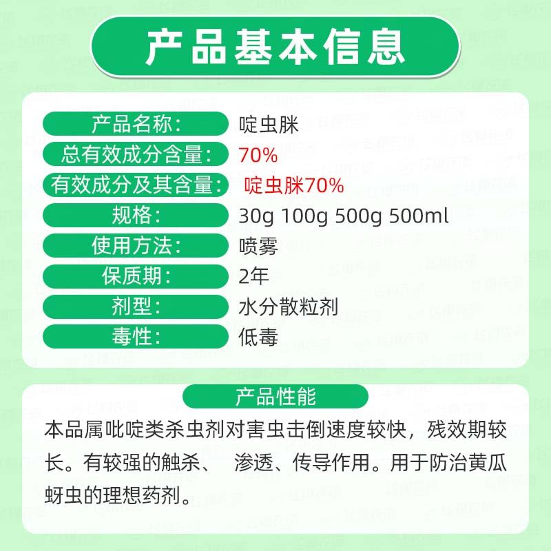 70%啶虫脒啶虫咪赛安蔬菜黄瓜蚜虫专用快速击倒触杀农药杀虫剂,淘宝优惠券,粉丝福利购,淘宝优惠卷