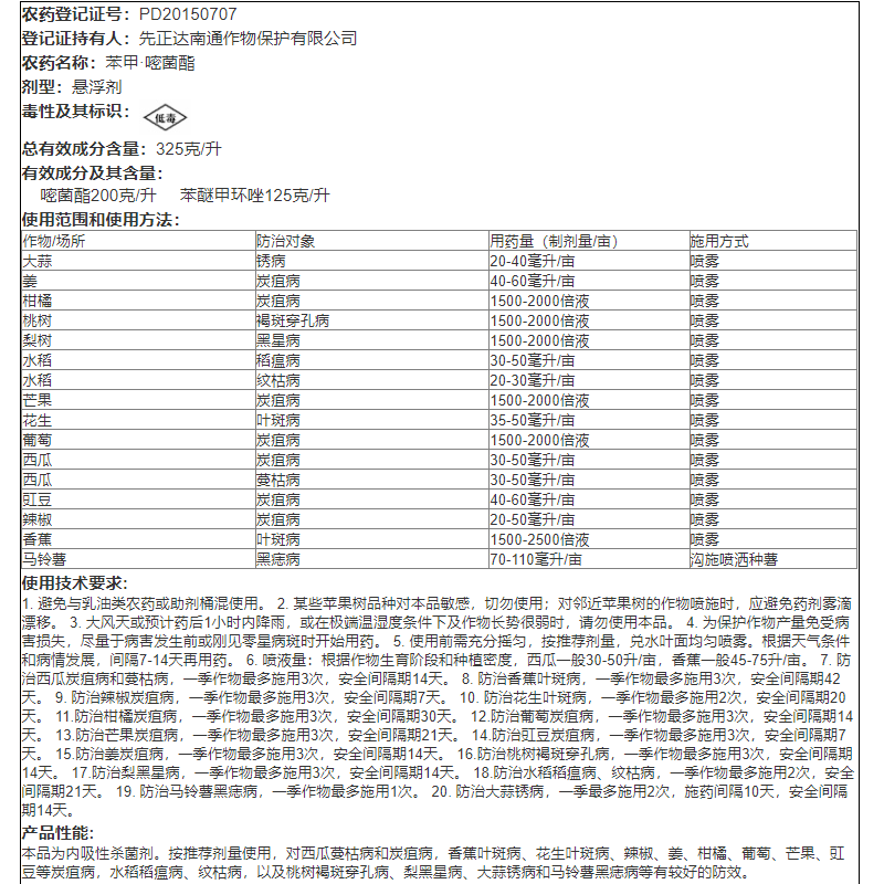 先正达 阿米妙收苯甲嘧菌酯葡萄西瓜炭疽病多肉烟煤病农药杀菌剂 - 图2