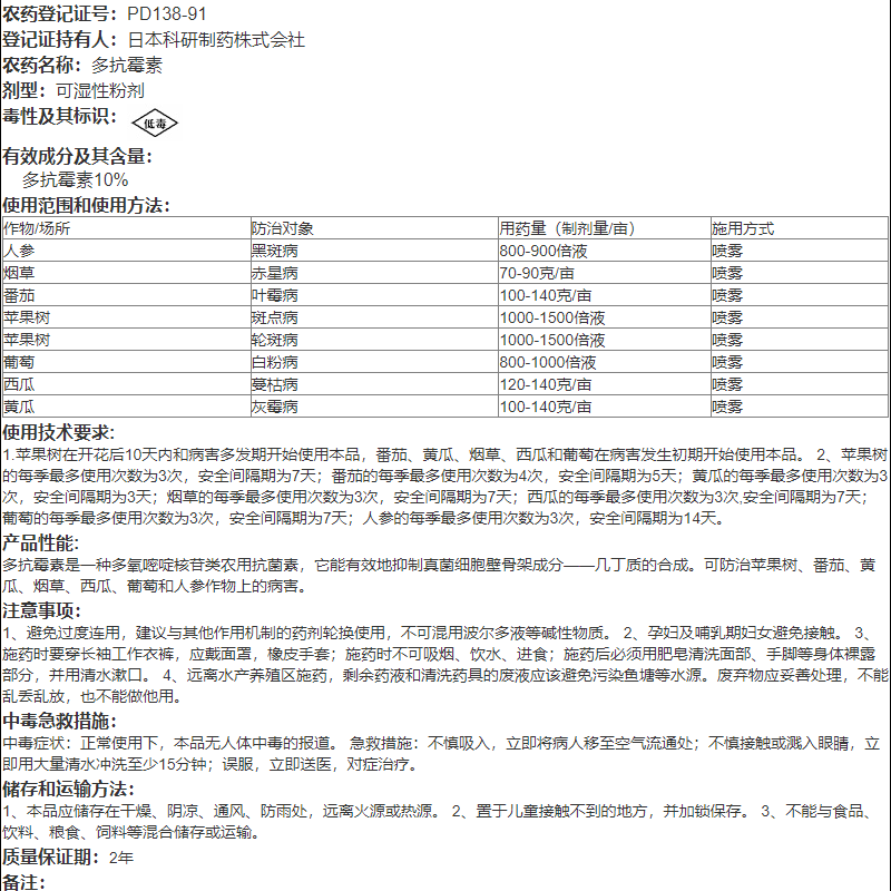 宝丽安10%多抗霉素 番茄黄瓜叶霉病灰霉病斑点落叶病杀菌剂 - 图2