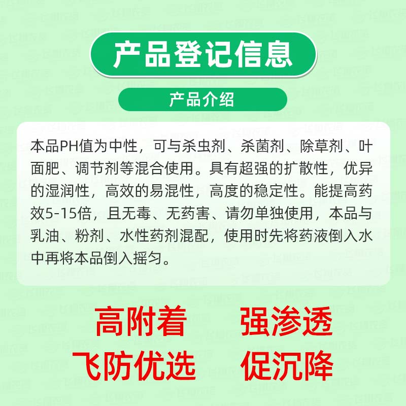 翼途农药增效剂农用天然植物精油助剂强渗透飞防促沉降展着扩展剂 - 图2