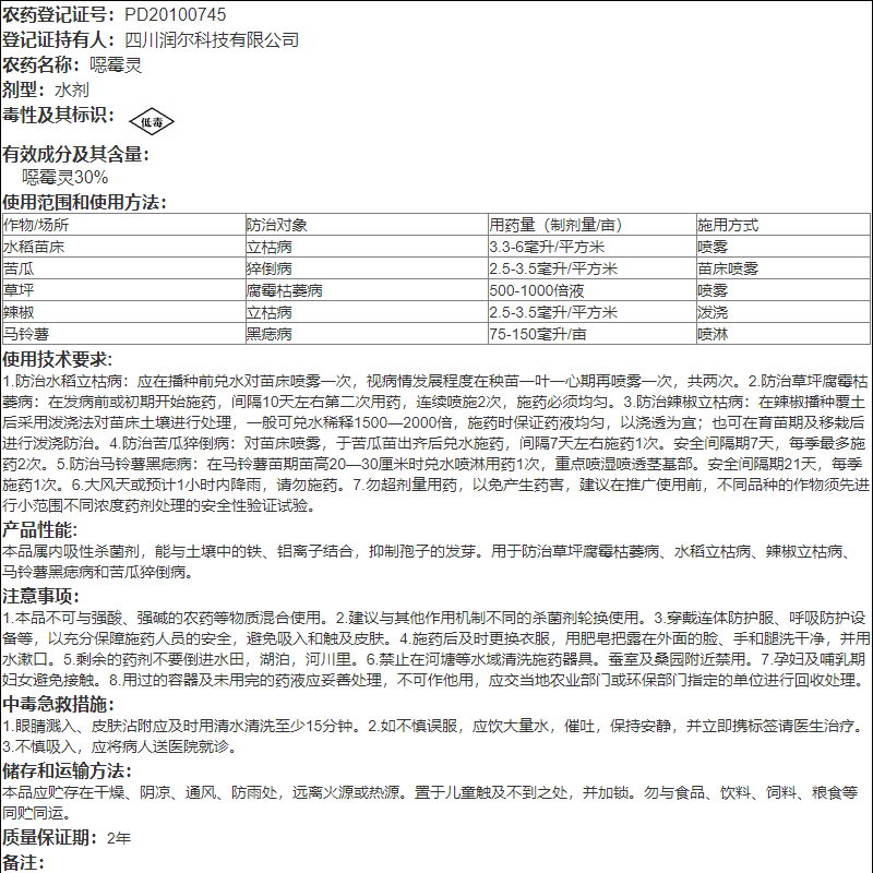 国光重茬宝恶霉灵花卉月季多肉枯萎立枯病土壤消毒剂农药杀菌剂,淘宝优惠券,粉丝福利购,淘宝优惠卷