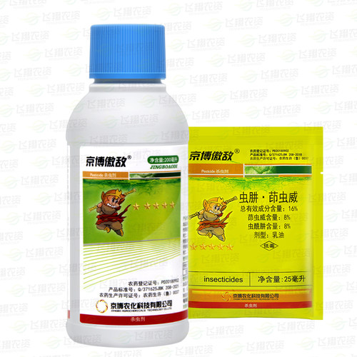 京博 傲敌16%虫肼茚虫威甘蓝甜菜夜蛾小菜蛾菜青虫农药杀虫剂25ml - 图3