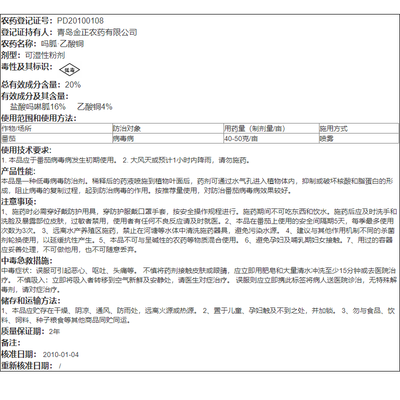 20%盐酸吗啉胍乙酸铜 番茄辣椒病毒病专用西红柿瓜超艳农药杀菌剂 - 图2