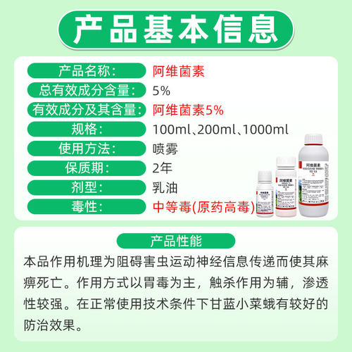 5%阿维菌素茵素蔬菜甘蓝小菜蛾菜青虫根结线虫强渗透农药杀虫剂 - 图0