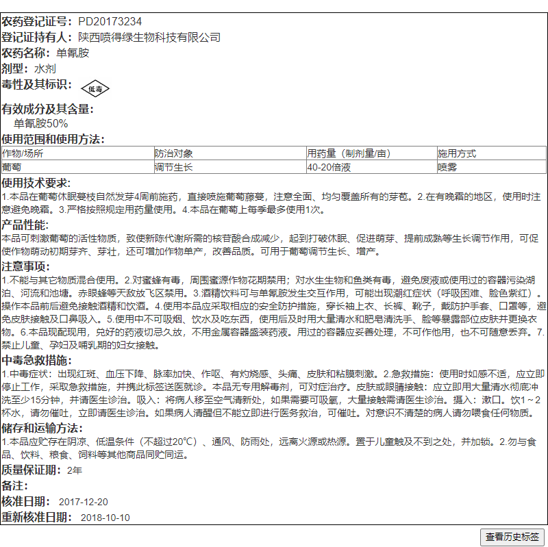 荣芽 50%单氰胺葡萄油桃猕猴桃催芽剂破眠剂促芽生长调节剂单青氨,淘宝优惠券,粉丝福利购,淘宝优惠卷