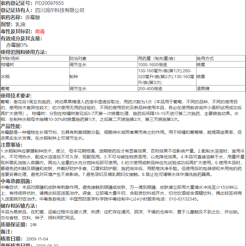 国光顶跃3%赤霉素 柑橘提高坐果率促生长细胞分裂素生长调节剂 - 图2