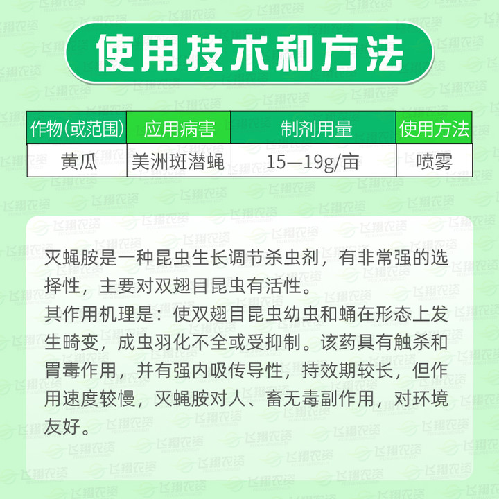 北京华戎 割潜灭蝇胺80%黄瓜美洲斑潜蝇潜叶蛾鬼画符农药杀虫剂5g - 图0