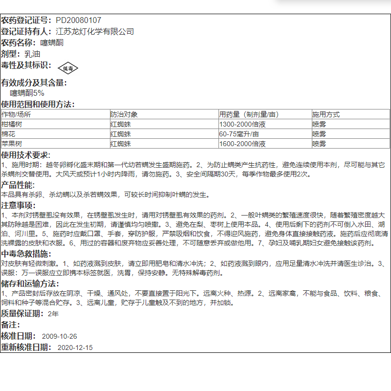 日曹尼索朗5%噻螨酮柑橘树苹果树棉花专杀红蜘蛛高效杀螨剂200ml-图2