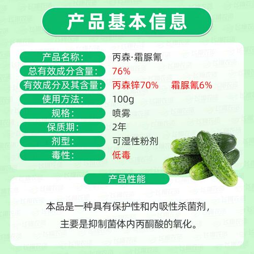 利民润禾76%丙森锌霜脲氰葡萄黄瓜霜霉病番茄晚疫病农药杀菌剂 - 图0