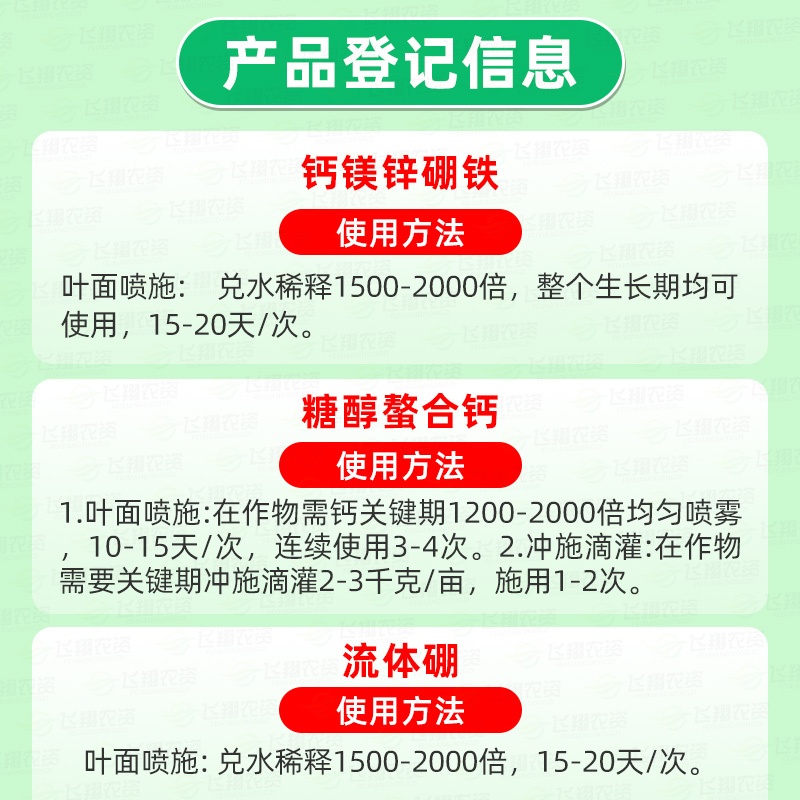 糖醇钙流体硼钙镁锌硼铁中微量元素水溶肥叶面肥保花保果抗寒抗旱-图0