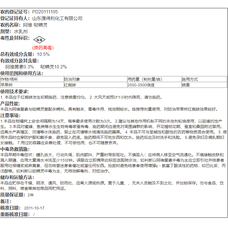 10.5%阿维哒螨灵果树红蜘蛛专用阿维菌素泰来卫士农药杀虫杀螨剂-图2