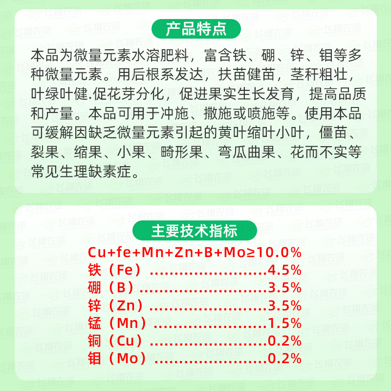 国光壮多微量元素水溶肥草莓柑橘硼铁钼锌铜锰果树冲施肥叶面肥 - 图2