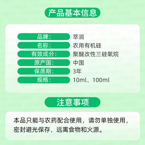 农用有机硅增效剂杀螨虫杀菌剂助剂萃润渗透超强展着剂耐冲刷助剂 - 图0