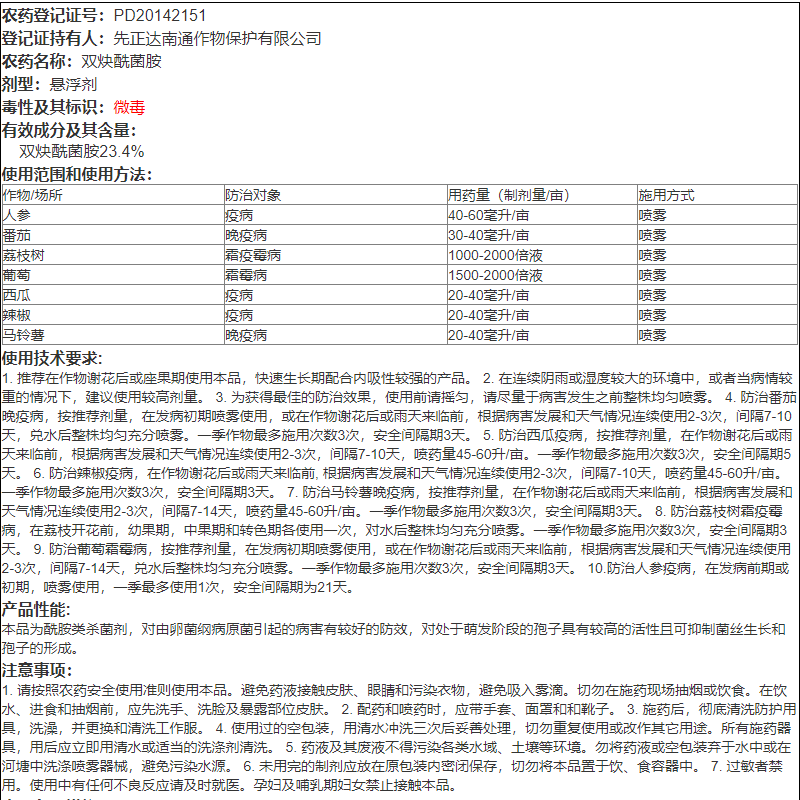 先正达 瑞凡 双炔酰菌胺 荔枝辣椒马铃薯晚疫病霜霉病杀菌剂1升1L - 图2