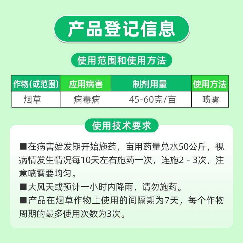 鑫星 50%氯溴异氰尿酸烟草病毒病霜霉病软腐病细菌真菌农药杀菌剂 - 图0