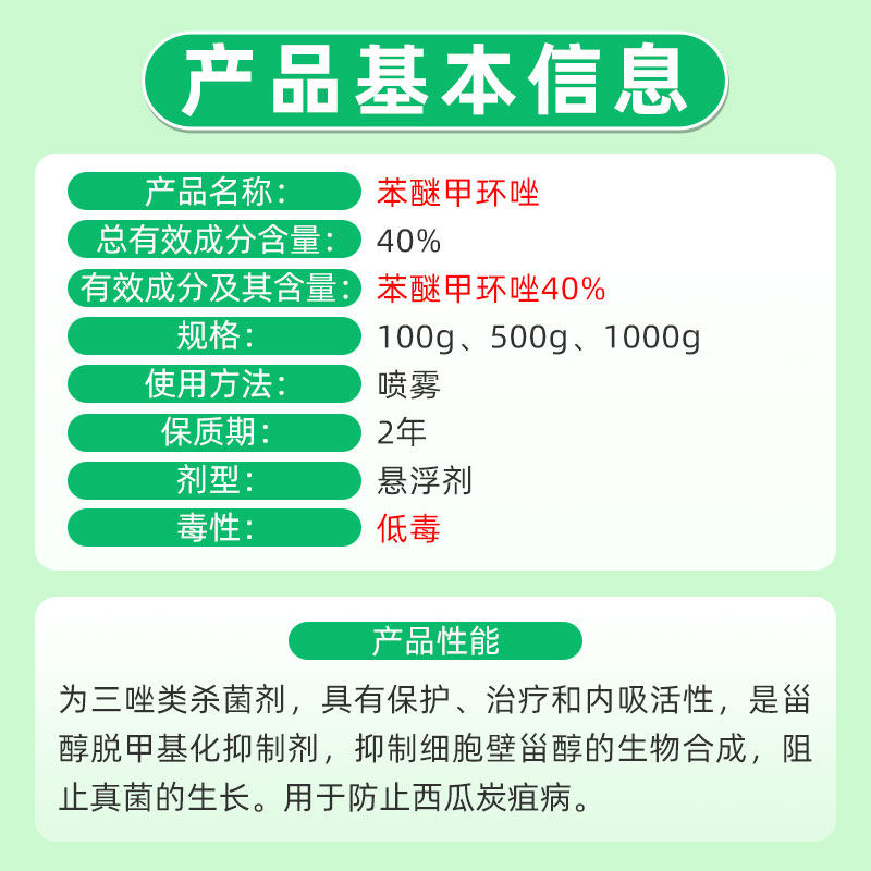 40%苯醚甲环唑挫锉西瓜炭疽病白粉叶斑病锈病黑褐斑病农药杀菌剂,淘宝优惠券,粉丝福利购,淘宝优惠卷