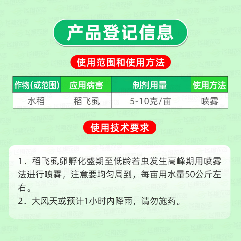 80%烯啶吡蚜酮 烯啶虫胺水稻稻飞虱蚜虫蓟马沪联歼飞农药杀虫剂 - 图0