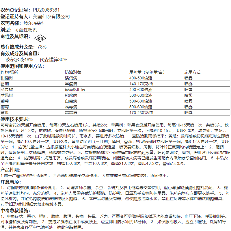 美国仙农 科博 波尔多液葡萄霜霉病白腐病柑橘溃疡病农药杀菌剂 - 图2
