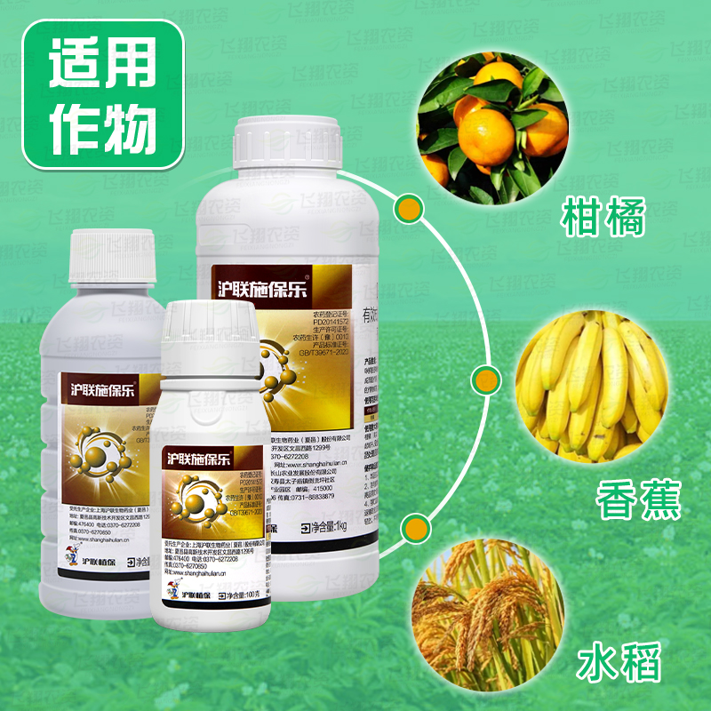 45%咪鲜胺 沪联施保乐炭疽黑斑病冠腐稻瘟病果树蔬菜杀菌剂保鲜剂,淘宝优惠券,粉丝福利购,淘宝优惠卷