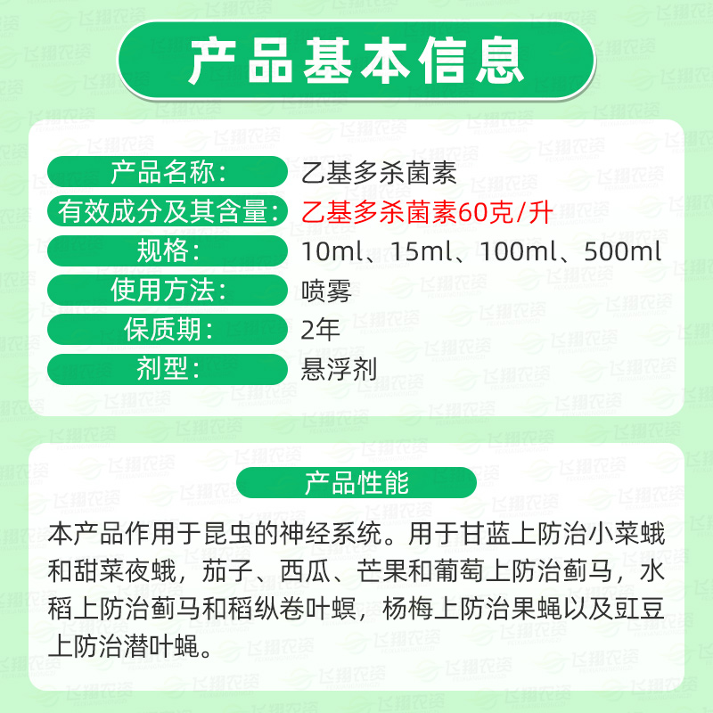 陶氏益农艾绿士科迪华乙基多杀菌素蓟马卷叶螟甜菜夜蛾农药杀虫剂-图1