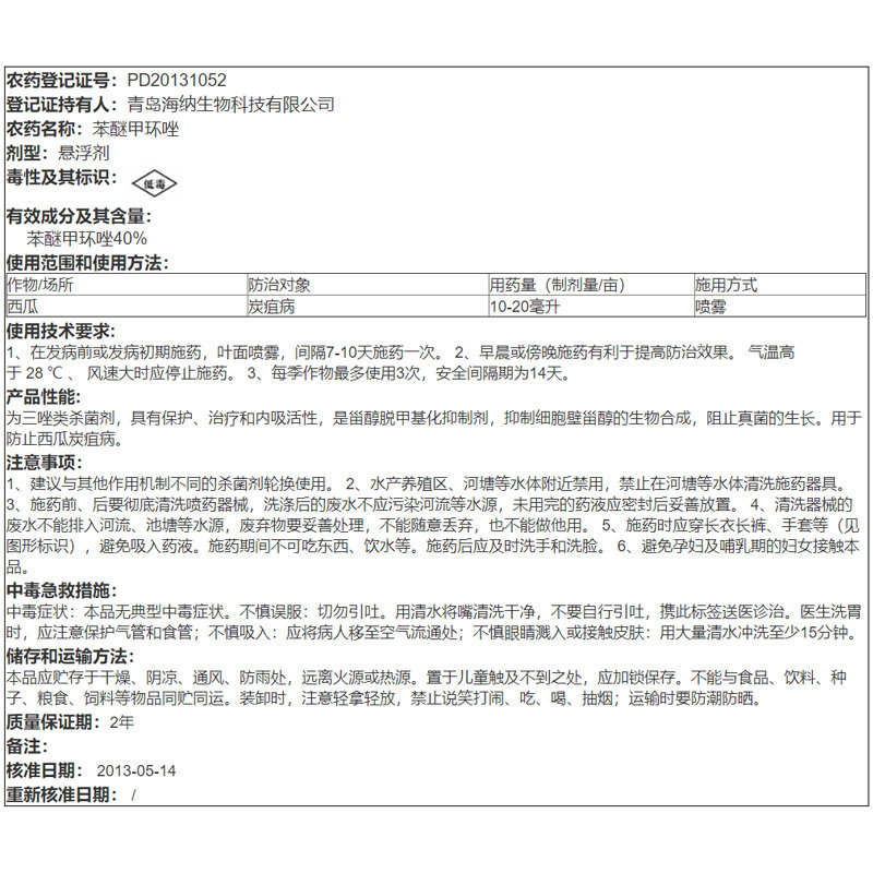 40%苯醚甲环唑挫锉西瓜炭疽病白粉叶斑病锈病黑褐斑病农药杀菌剂,淘宝优惠券,粉丝福利购,淘宝优惠卷