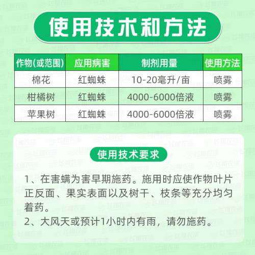 英国高文螨危24%螺螨酯柑橘月季果树杀螨剂红蜘蛛茶黄螨农药100ml - 图1