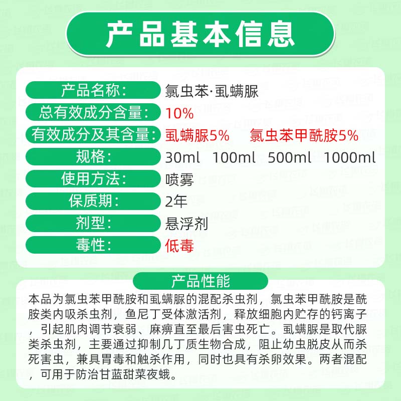 10%氯虫苯甲酰胺虱螨脲尿甘蓝菜青虫小甜菜夜蛾蛙声农药杀虫剂,淘宝优惠券,粉丝福利购,淘宝优惠卷