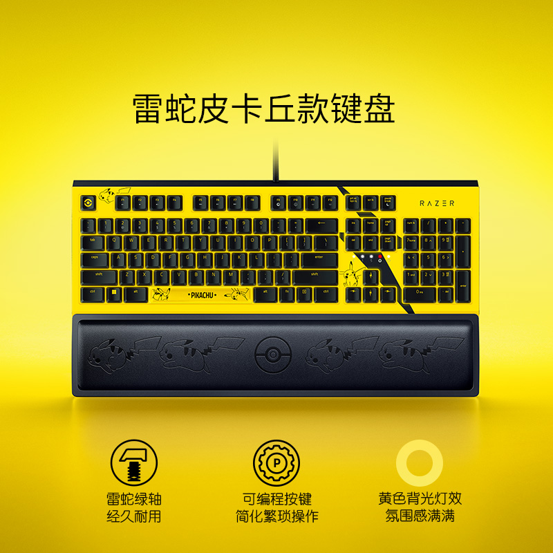 Razer雷蛇宝可梦皮卡丘鼠标键盘套装黑寡妇蜘蛛104机械键盘腕托垫 - 图1