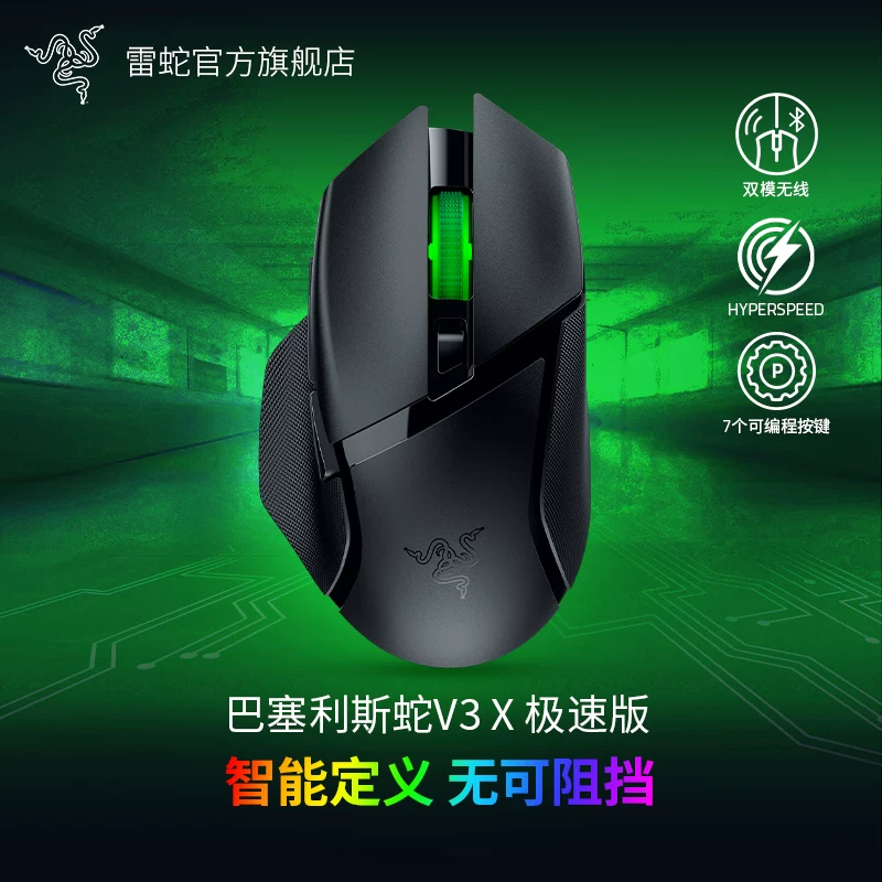 Razer Razer Barcelis Snake V3 X Speed Version Bluetooth 2.4G двойной режим беспроводная игровая мышь