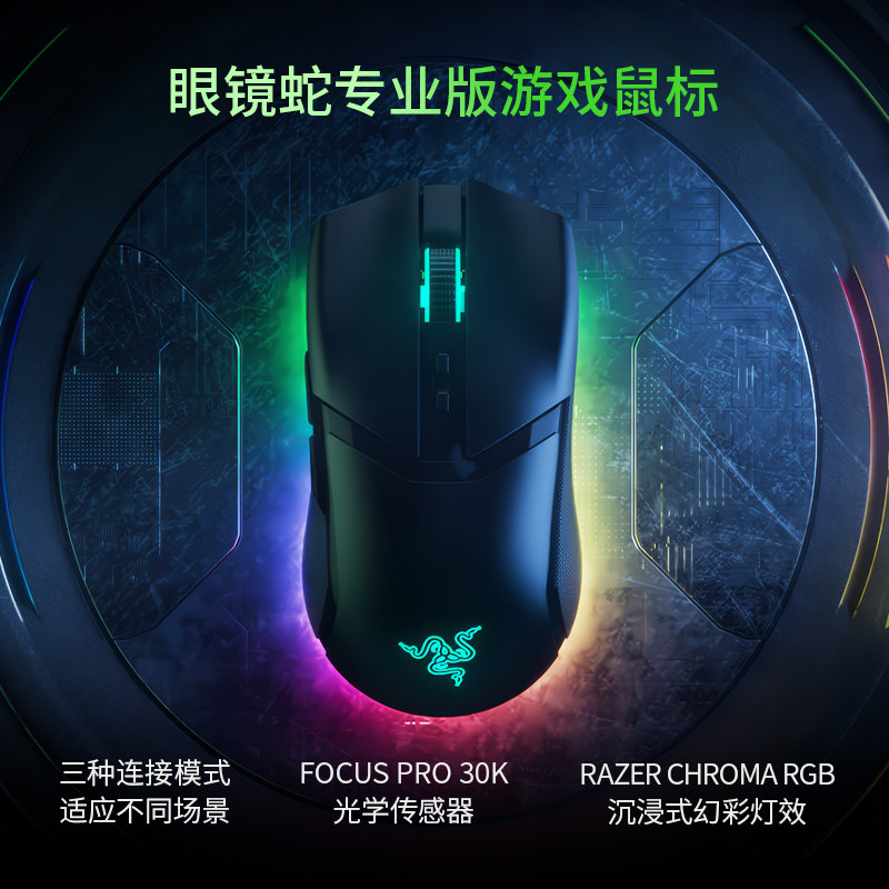 Razer雷蛇眼镜蛇专业版Cobra Pro无线电竞游戏鼠标键盘耳机套装备,淘宝优惠券,粉丝福利购,淘宝优惠卷