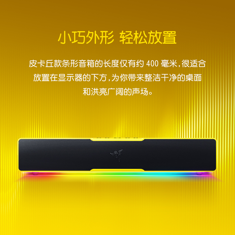 Razer雷蛇宝可梦皮卡丘款条形蓝牙桌面音箱电脑重低音RGB幻彩灯效-图2