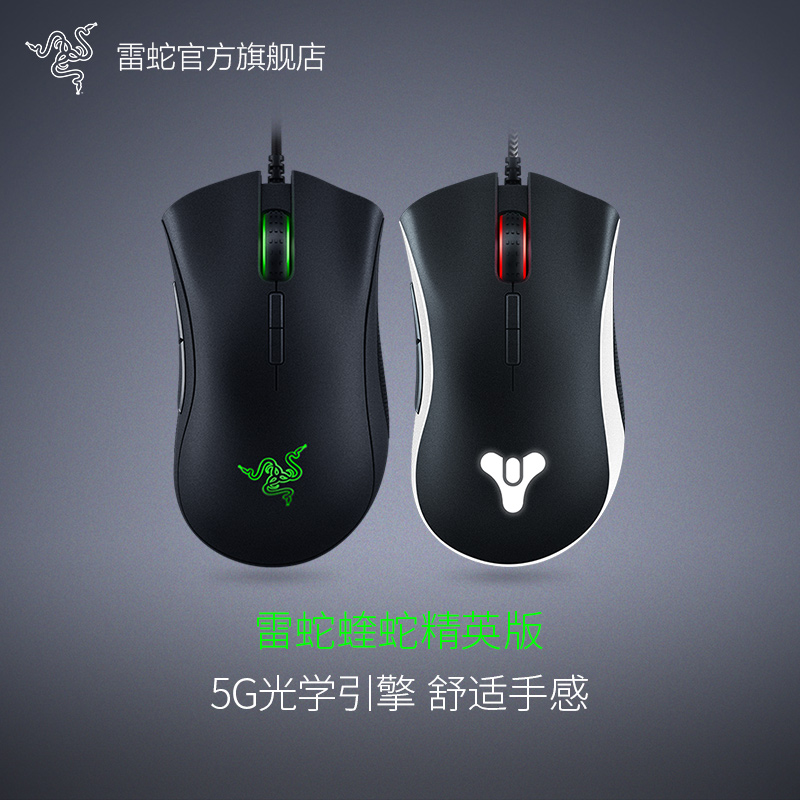 Razer雷蛇蝰蛇精英版電競RGB有線電腦遊戲滑鼠cf吃雞命運2巨集程式設計