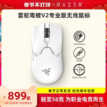 Razer Thunder Snake Poison V2 Professional version PRO 2nd generation dual-mode radio Brain game Electric race CSGO Eat Chicken Mouse