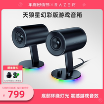 Razer Thunder Snake Sky Wolf Star Magic Color Version RGB Light Effect Electric Race Game Ring Surround Sound USB Computer Desktop Speaker