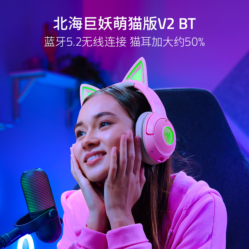 Razer雷蛇北海巨妖萌猫V2专业版粉晶有线头戴式游戏耳机女生礼物 - 图0