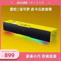 Razer Thunder Snake Treasure Dreamlike Kachus Striped Bluetooth Desktop Speaker Computer Heavy Bass RGB Fiction Light Effect