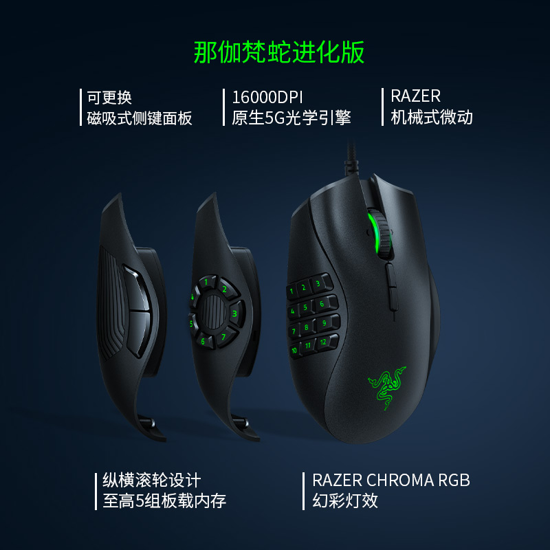 Razer雷蛇那伽梵蛇Naga有线无线专业电竞游戏鼠标RGB宏可更换侧键-图3