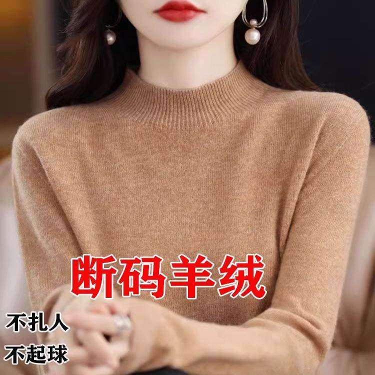 品牌高级感羊毛衫女半高领宽松毛衣秋冬加厚羊绒长袖针织打底衫,淘宝优惠券,粉丝福利购,淘宝优惠卷