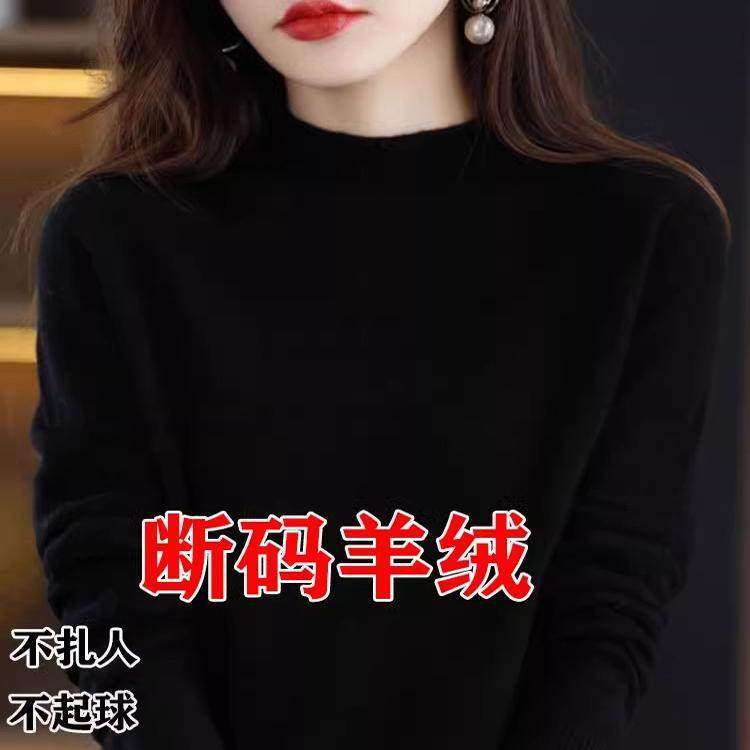品牌高级感羊毛衫女半高领宽松毛衣秋冬加厚羊绒长袖针织打底衫,淘宝优惠券,粉丝福利购,淘宝优惠卷