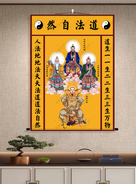 道家三清祖师爷真武大帝国画挂画
