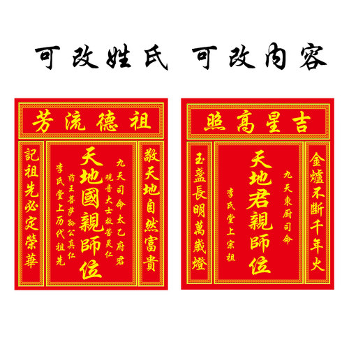 天地国亲师位天地君亲师位客厅中堂画神龛香火供奉丝绸卷轴挂画 - 图0