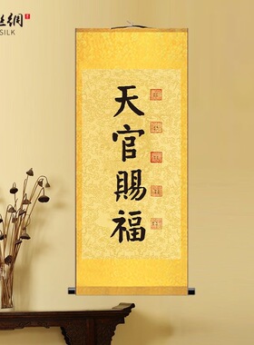 新款天官赐福挂画招财进宝