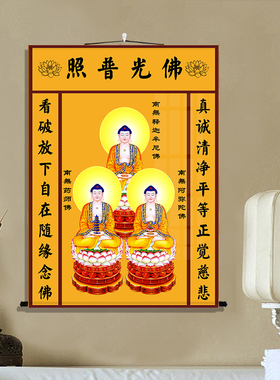 三清祖师三宝佛画像挂画